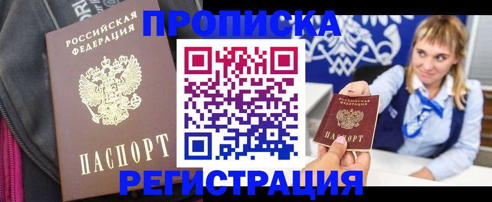 прописка для школы в Ряжске